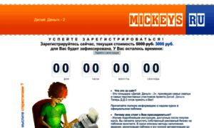Mickeys.ru thumbnail