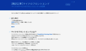 Micro-frontends-japanese.org thumbnail