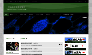 Microbial-ecology.jp thumbnail