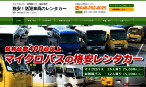 Microbus-rentacar.jp thumbnail