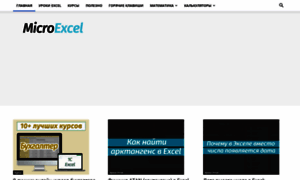 Microexcel.ru thumbnail