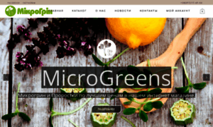 Microgreens.com.ua thumbnail