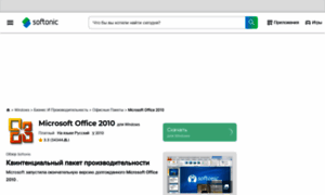 Microsoft-office-2010.softonic.ru thumbnail