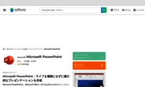 Microsoft-powerpoint.softonic.jp thumbnail