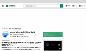 Microsoft-silverlight.softonic.jp thumbnail