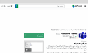 Microsoft-teams.softonic-ar.com thumbnail