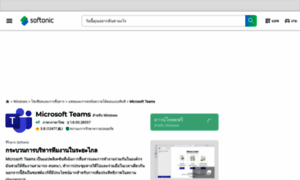 Microsoft-teams.softonic-th.com thumbnail