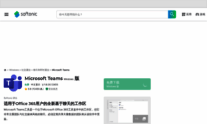 Microsoft-teams.softonic.cn thumbnail