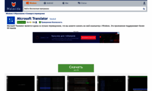Microsoft-translator.ru.malavida.com thumbnail
