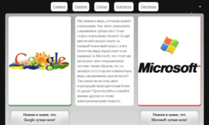 Microsoft-vs-google.pp.ua thumbnail