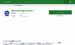 Microsoft_edge_browser.ja.downloadastro.com thumbnail