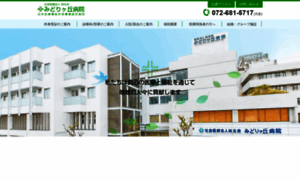 Midorigaoka.hospital thumbnail