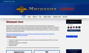 Migraciya-plus.ru thumbnail