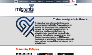 Migrants.gr thumbnail