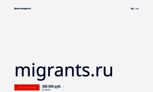 Migrants.ru thumbnail