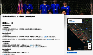 Mihamaku-soccer4.com thumbnail
