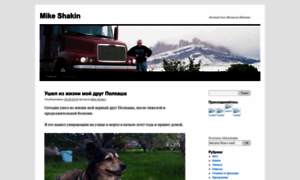 Mikeshakin.ru thumbnail
