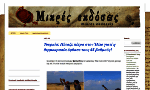 Mikres-ekdoseis.gr thumbnail