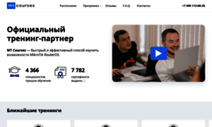 Mikrotik-courses.ru thumbnail