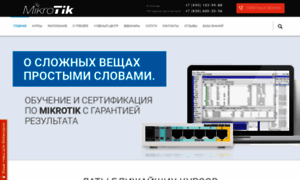 Mikrotik-training.ru thumbnail
