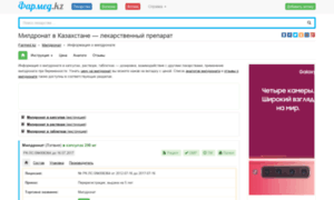 Mildronat.farmed.kz thumbnail
