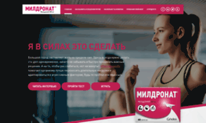 Mildronat.mhealth.ru thumbnail