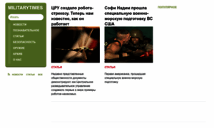 Militarytimes.ru thumbnail