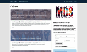 Milleniumdancestudio.timepad.ru thumbnail