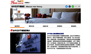Millennium.hotel.com.tw thumbnail