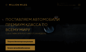 Millionmiles.ru thumbnail