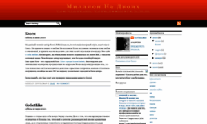 Millionnadvoih.blogspot.ru thumbnail