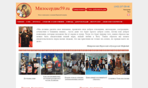 Miloserdie59.ru thumbnail