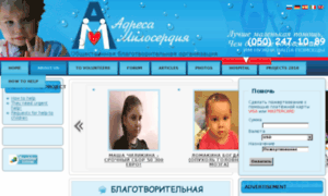 Miloserdiya.org.ua thumbnail