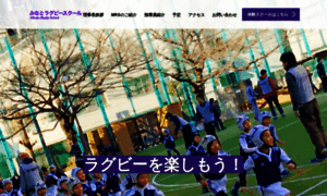 Minato-rugbyschool.com thumbnail