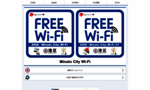 Minatocitywifi.jp thumbnail