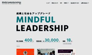 Mindful-leadership.jp thumbnail