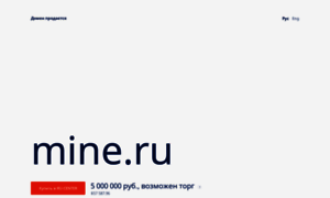 Mine.ru thumbnail