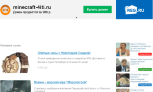 Minecraft-4iti.ru thumbnail