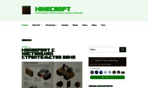 Minecraft-guide.ru thumbnail