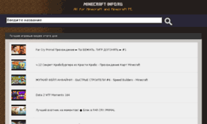 Minecraft-info.ru thumbnail