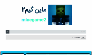 Minegame2.b6b.ir thumbnail