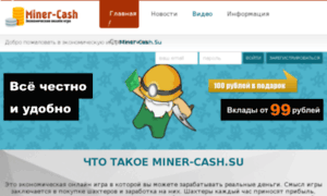 Miner-cash.su thumbnail