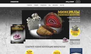 Mineraly.deagostini.ru thumbnail