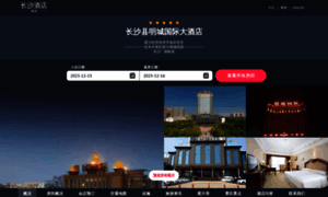 Mingchenhotelchangsha.com thumbnail