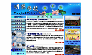 Minghui-school.org thumbnail