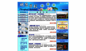 Minghui-school.tw thumbnail