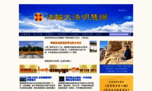Minghui.org thumbnail