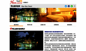 Mingshan.hotel.com.tw thumbnail