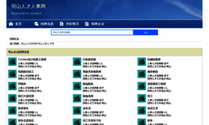Mingshanzhaopin.com thumbnail