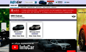 Mini-clubvan.infocar.ua thumbnail